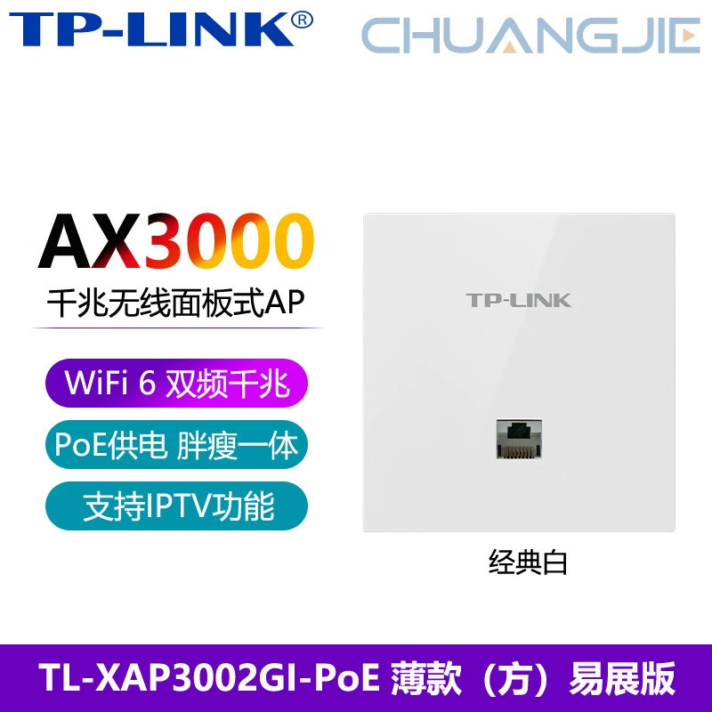 Панельный беспроводной маршрутизатор AX3000 двойной частоты AP с питанием по PoE, тонкий корпус, TP-LINK TL-XAP3002GI-POE