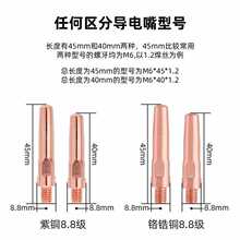 ?氣保焊導電嘴二保護焊機配件氣保焊槍連接桿1.0紫銅1.2導電