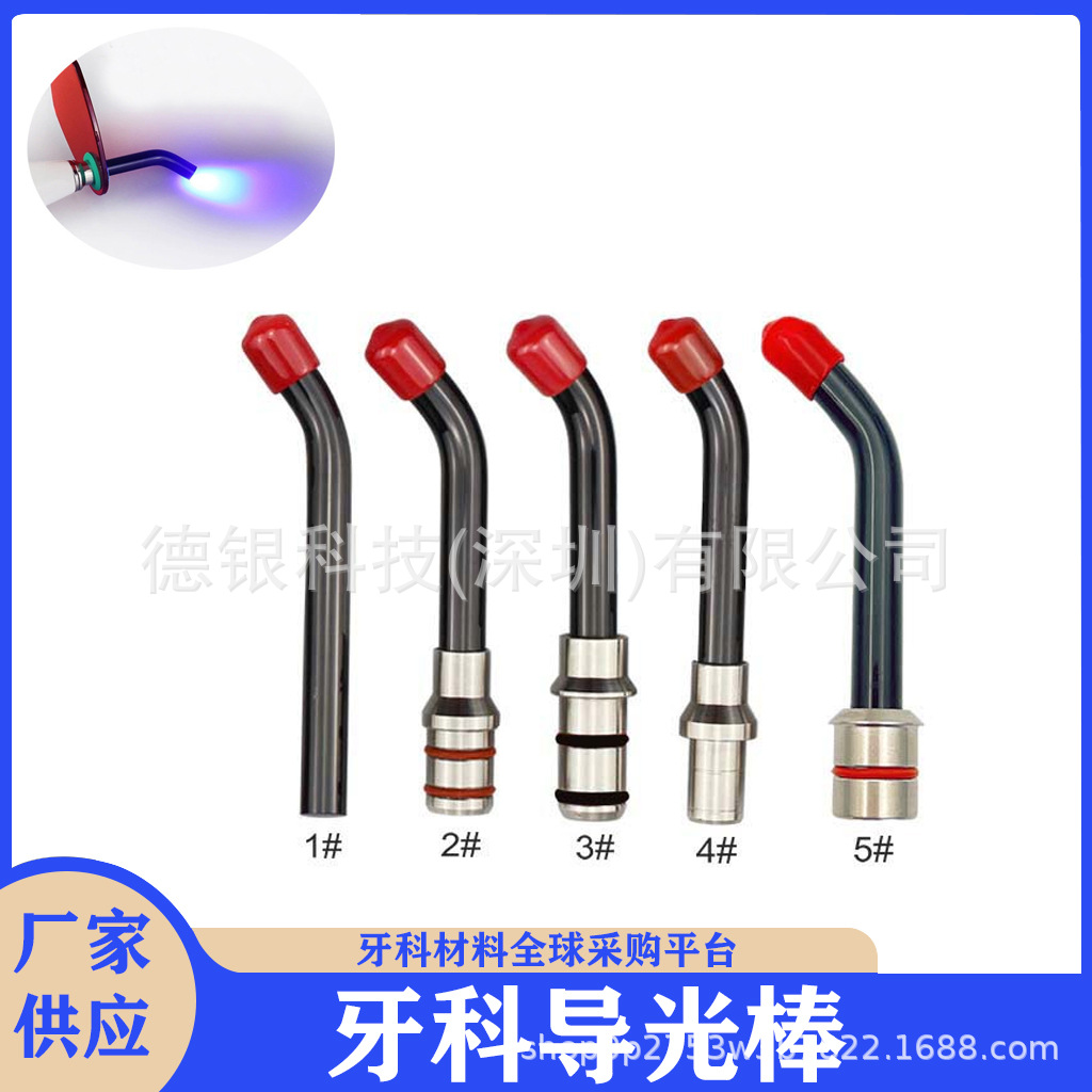 Dental light guide rod LED light guide rod lamp head photosensitizer light curing machine light guide rod dental accessories
