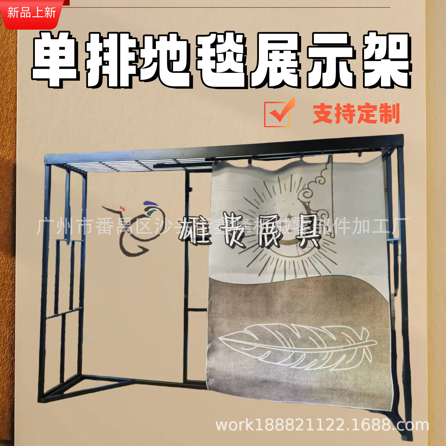 地毯展架 毛毯翻页展示柜 布料面料展示架 挂架 1.6*2.3毯子展架