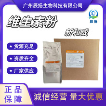 维生素E粉原料新和成 50%VE粉食品级维生素e粉剂复合维生素e粉