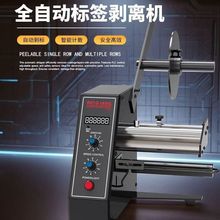 标签剥离机全自动计数标签分离机撕标机贴标机【厂家】厂家直销