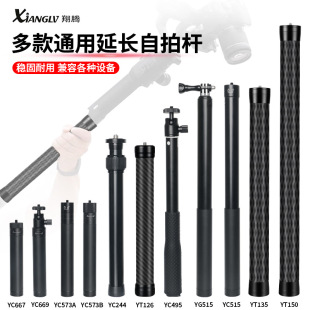 Dajiang Zhiyun Feiyu Yuntai Stabilizer Extension Rod Panoramic Motion Camera Handheld Carbon Fiber Universal Extension Rod