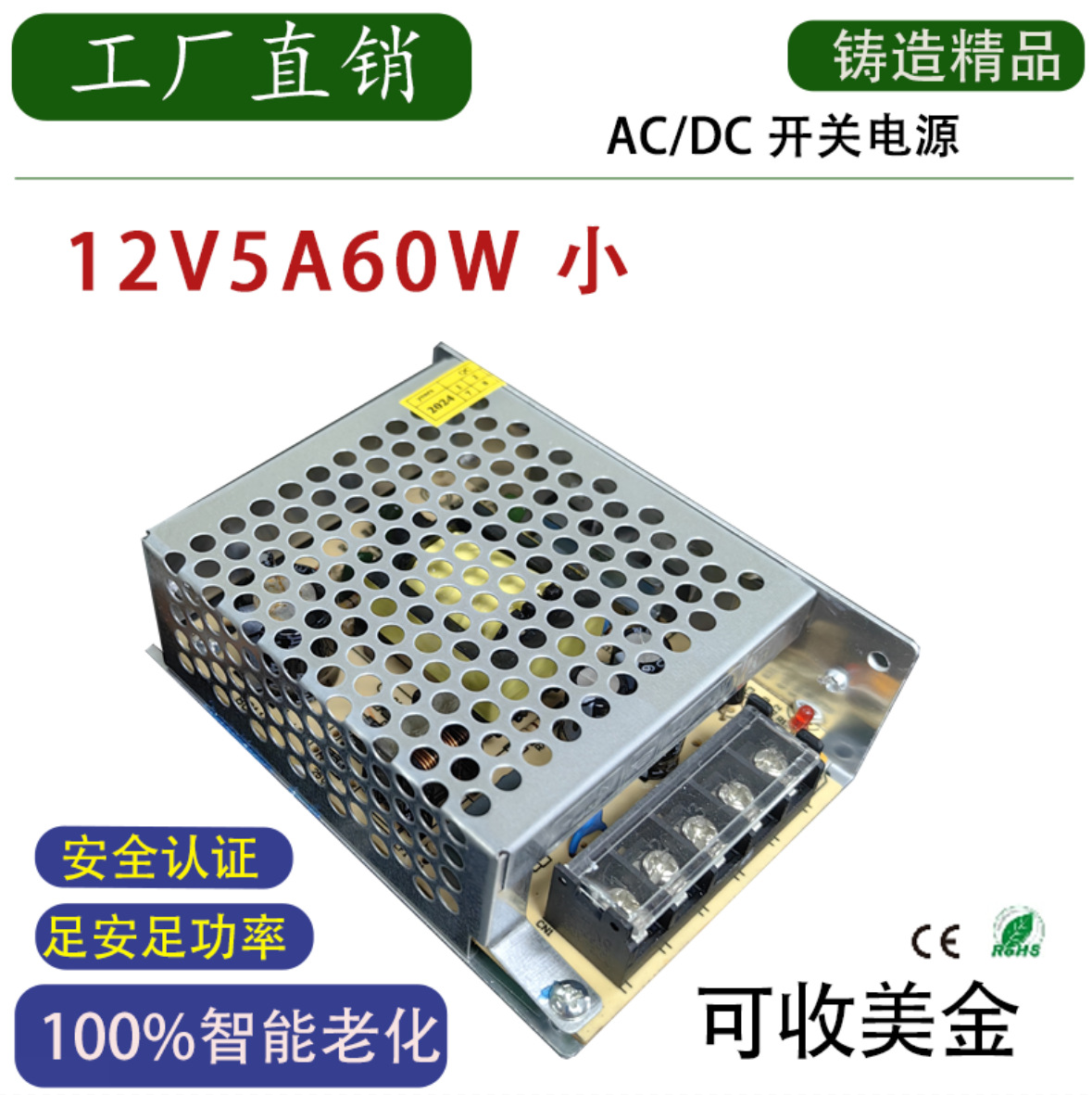 DC12V5A60W直流开关电源LED灯带条电源亮化监控设备变压器12V60W