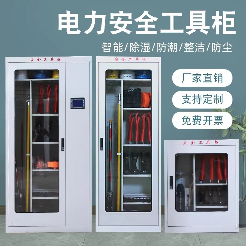 Safety Tool Cabinet, Power Distribution Room, Intelligent Constant Temperature Cabinet, Iron Box Cabinet, Electrician Safety Helmet, Insulated Tool Storage Cabinet