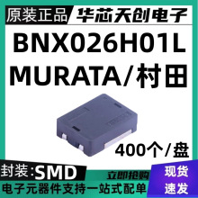 原装正品 BNX026H01L EMI滤波器电路 20A/50V 10UF 12.1*9.1*3.5