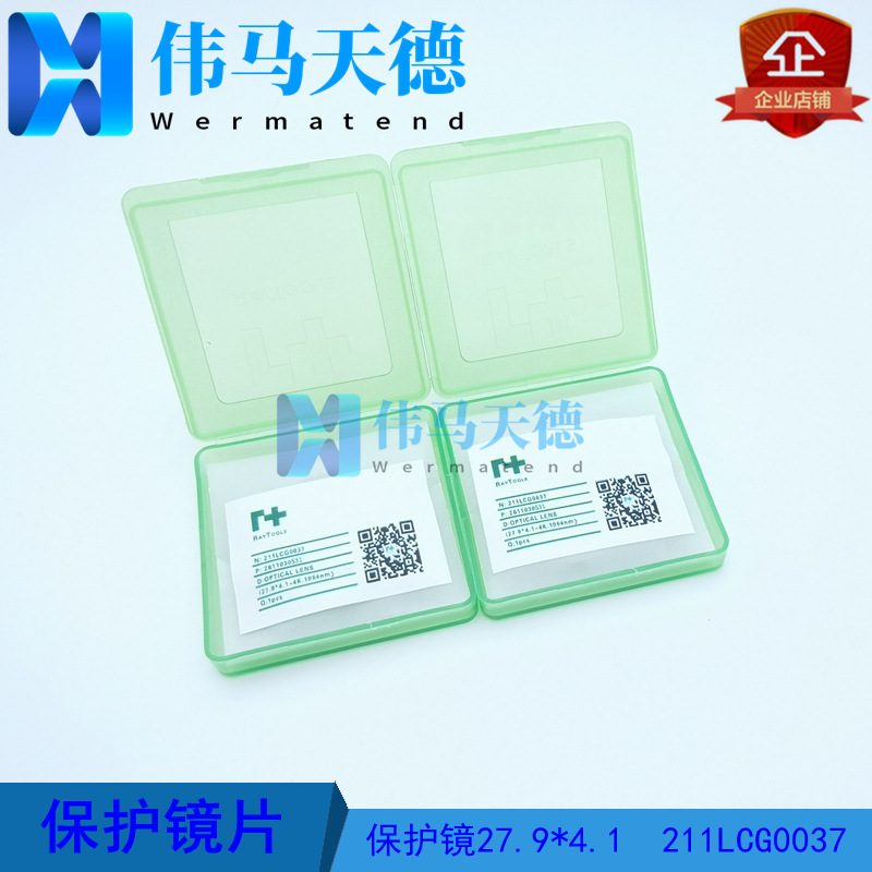 RAYTOOLS切割头保护镜片 三维切割头保护片 27.9DIA*4.1mm 1064nm
