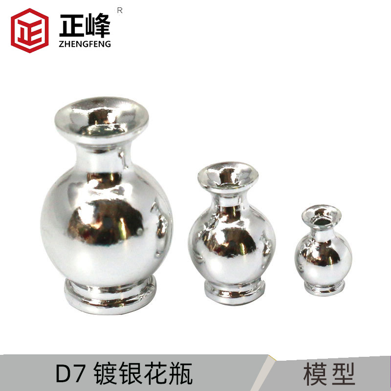 D7镀银花瓶批发 沙盘模型 工艺品摆件 精品DIY科技模型材料