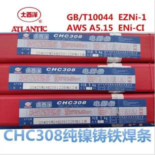 Atlantic CHC308 cast iron electrode Z308 pure nickel pig iron welding repair