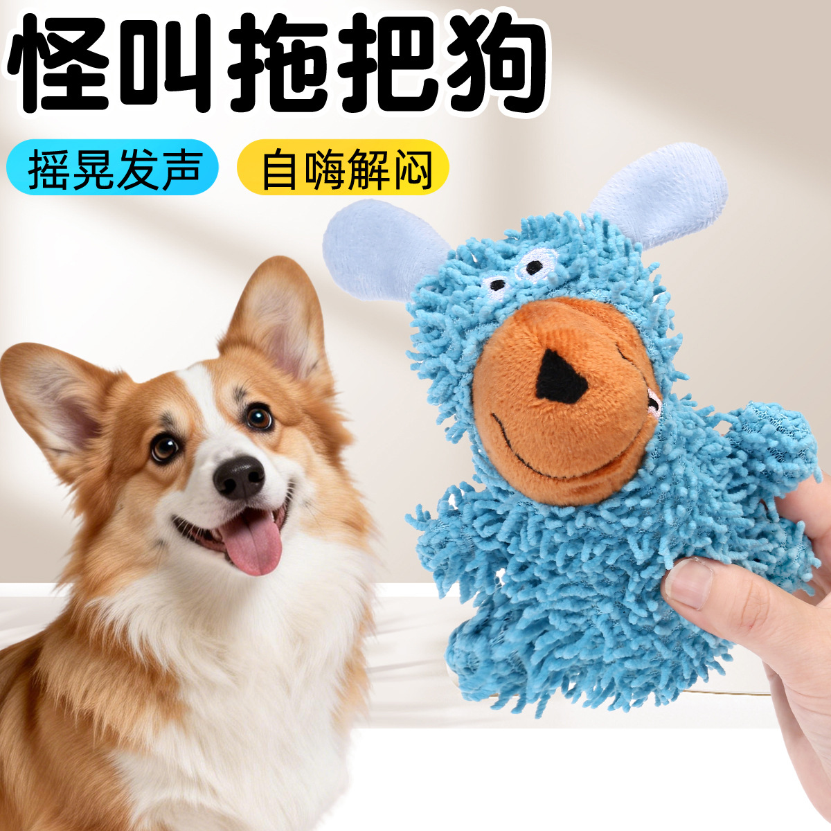 怪叫狗狗玩具发声拖把狗耐咬狗玩具磨牙解闷神器毛绒玩具宠物玩具