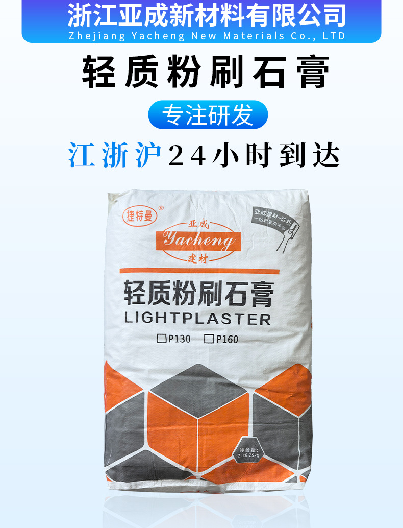 5、粉刷石膏 (1).jpg