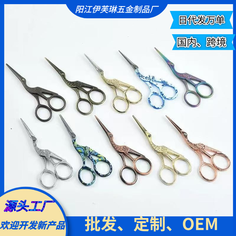 复古小剪刀手茶叶仙鹤剪刀绣花剪十字绣线头家用小号茶剪