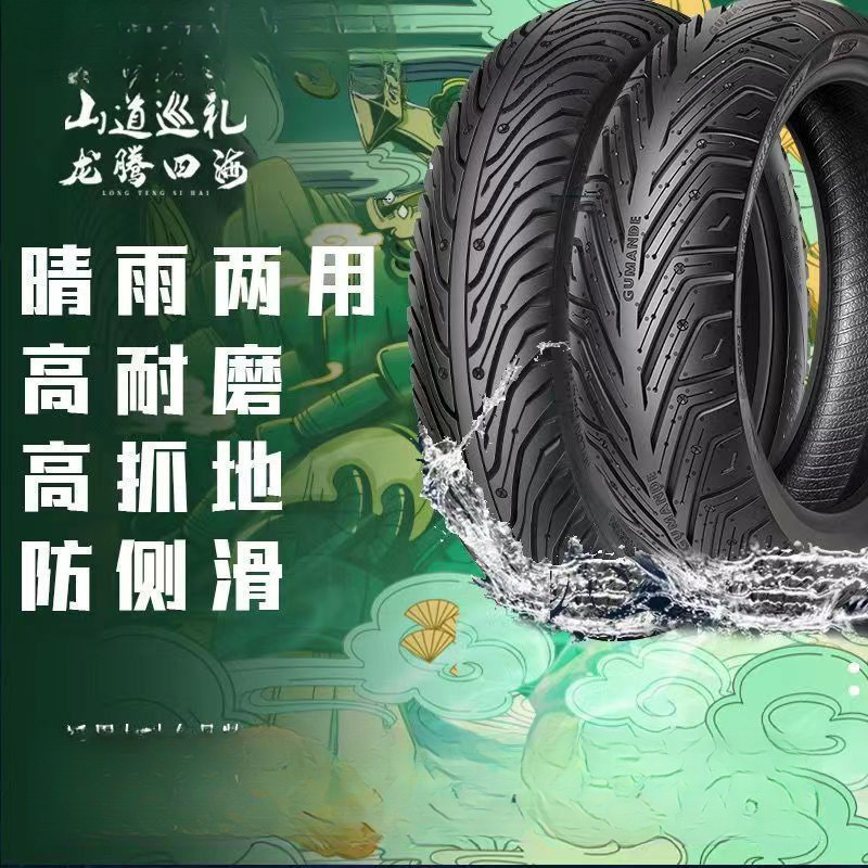固满德半热熔轮胎外卖胎小牛电动车踏板车九号电瓶车支持批发包邮