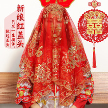 新娘红盖头古风网纱中式婚礼秀禾结婚用品大全蕾丝半透明头巾