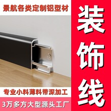 金属地脚线铝合金踢脚线 极窄双层卡扣贴脚线 弧形T型L型装饰线条