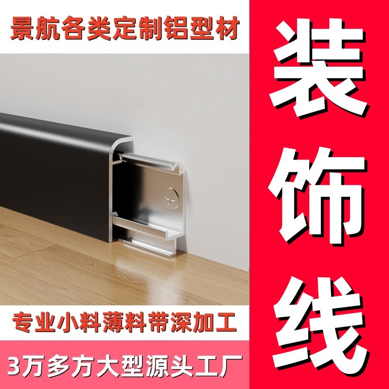 金属地脚线铝合金踢脚线 极窄双层卡扣贴脚线 弧形T型L型装饰线条