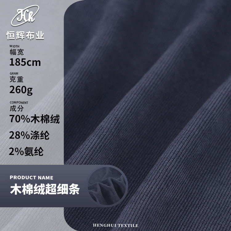 雪尼尔条纹毛绒布料 260g木棉绒欧棉绒针织布料保暖套装裤装面料