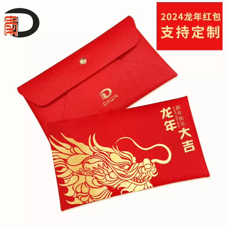 2024爆款龙年红包新年春节烫金利是皮质封包中式婚礼红包制定LOGO