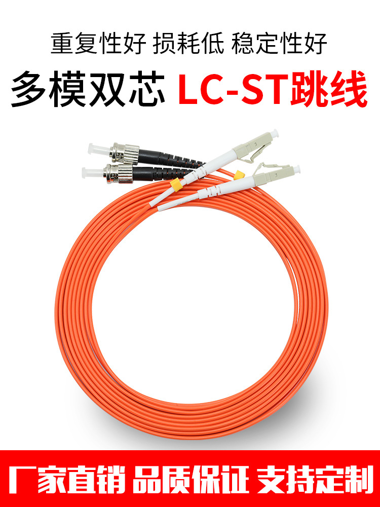 PTTP普天泰平 LC-ST光纤跳线 ST-LC/UPC光纤活动连接器 多模双芯