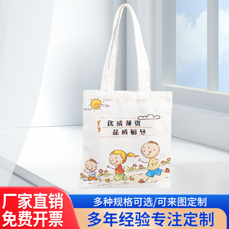 棉布手提袋培训班广告学生单肩帆布包便携超市购物袋印制logo