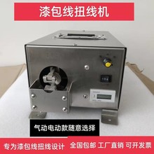 漆包线扭线机808BC气动拧花机小型805扭线机多股铜芯线拧线绕线机