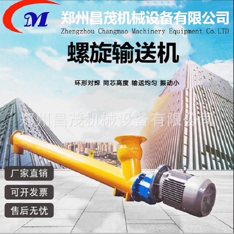 倾斜输送硅粉石膏粉管式螺旋输送机LS273 蛟龙上料机昌茂