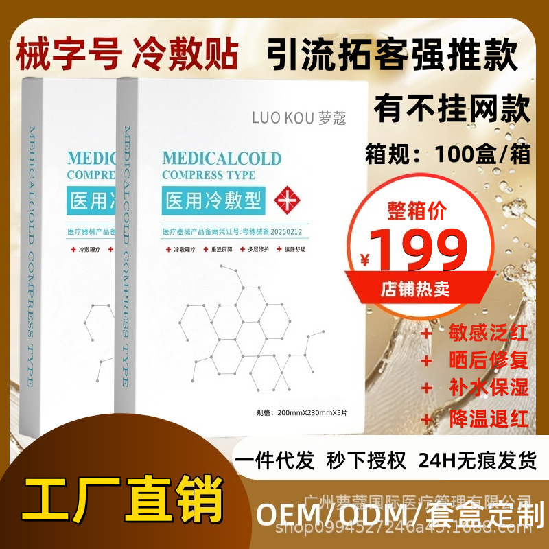 Hospital Line Medical Cold Compress Sticking Water Light Hydrating Moisturizing Sterile Dressing Recombinant Collagen Mechanical Font Size Repair Mask Hospital Line Medical Cold Compress Sticking Water Light Hydrating Moisturizing Sterile Dressing Recombinant Collagen Mechanical Font Size Repair Mask