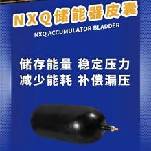 NXQ蓄能器皮囊内胆胶囊奉化奥莱尔精仪出品质保耐冲击