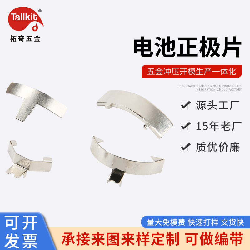 厂家供应   弹片  电池触片   全系列纽扣电池弹片 免费取样