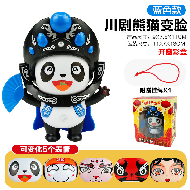 熊猫变脸娃娃川剧变脸娃娃国粹文化纪念品手办小礼品儿童玩具脸谱|undefined