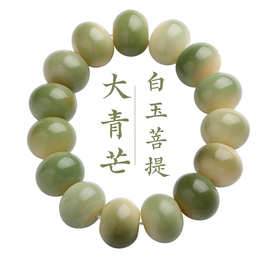 天然大青芒白玉菩提手串女文玩佛珠念珠盘玩绕指柔手链串珠批发