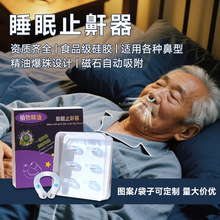 现货止鼾神器防打呼噜成人睡觉硅胶打鼾鼻夹磁吸止鼾器居家日用