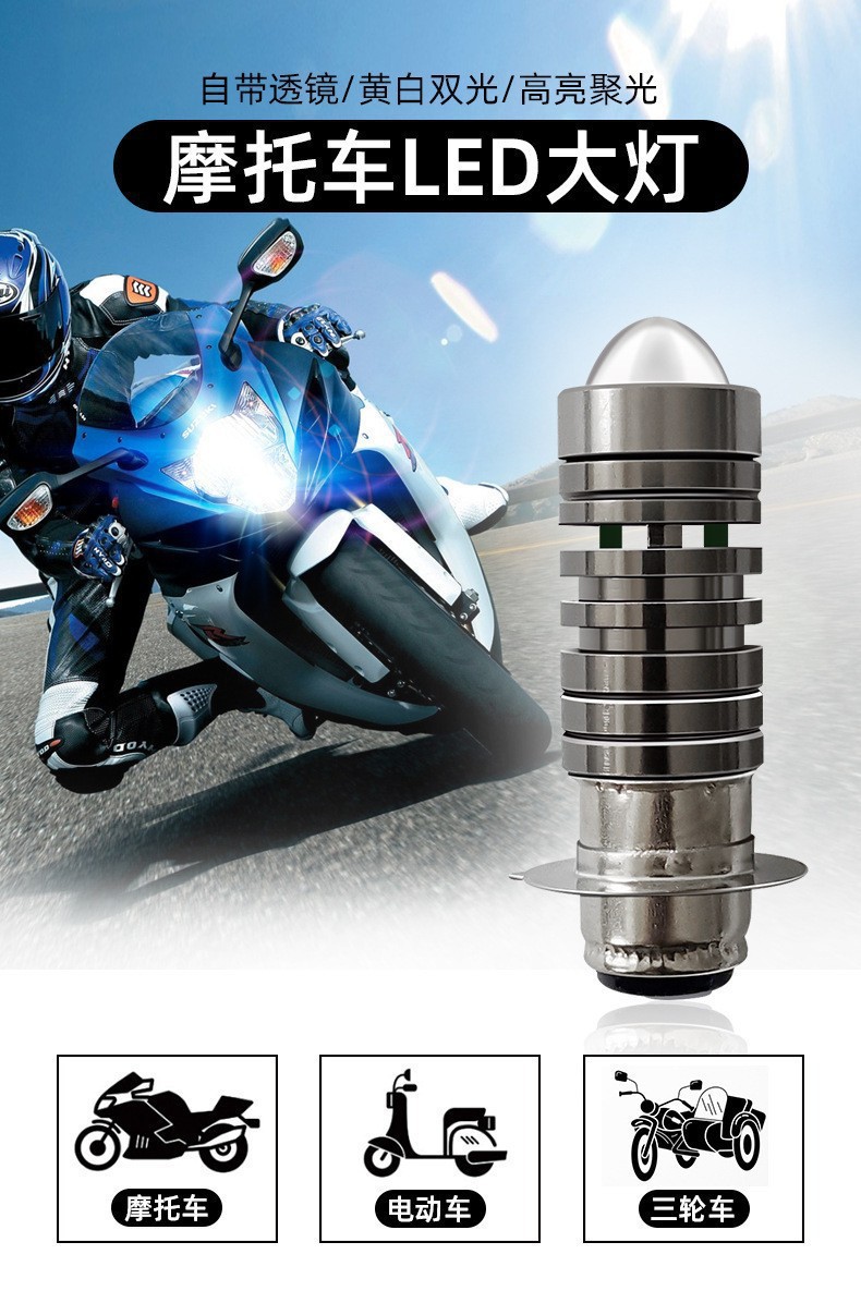 Cross-Border Hot-Selling Led Motorcycle Headlight Fisheye Light Small Steel Cannon P15D H6 Dual-Color Yellow and White Electric Vehicle Front Headlight