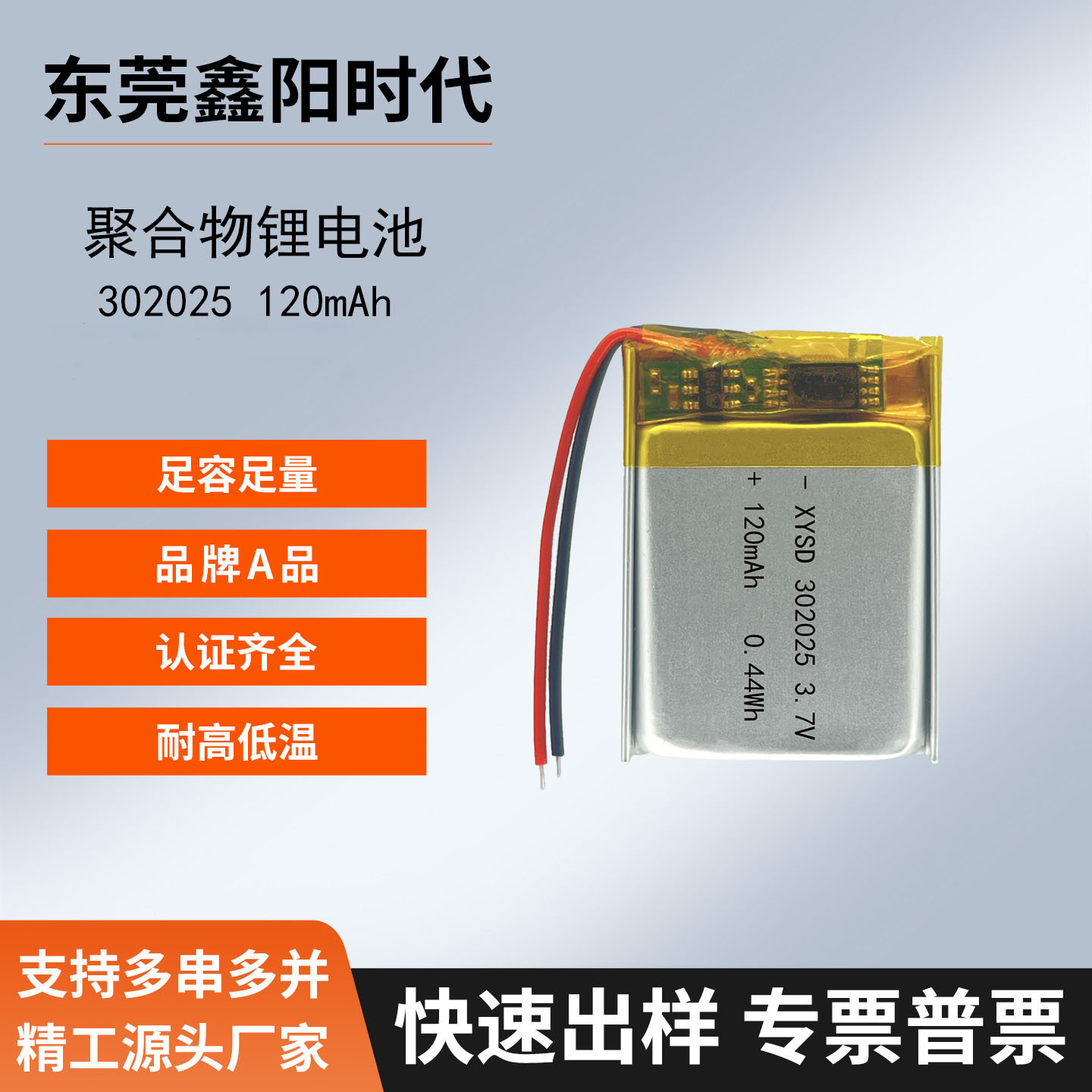 302025-120mAh3.7V 폴리머 리튬 배터리 마이크 리모컨 녹음 장비 발열 양말