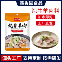 牛肉と羊肉のシチューパック、シチューミート調味料パック、牛肉と羊肉のシチュースープの材料パック、袋入り牛肉と羊肉のシチューミート調味料パック