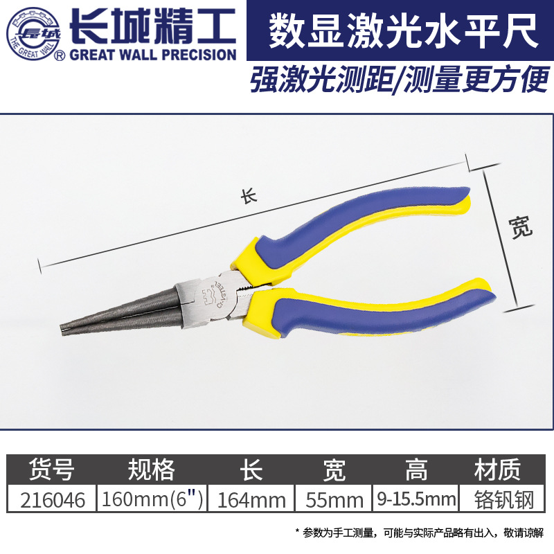 长城圆嘴钳圆头钳手工多功能珠宝饰品钳子圆口钳圆钳工具6寸 圆头