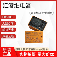 HRS1H-S-DC5V HRS1H-S-DC12V HRS1H-S-DC24V HKE R^6_