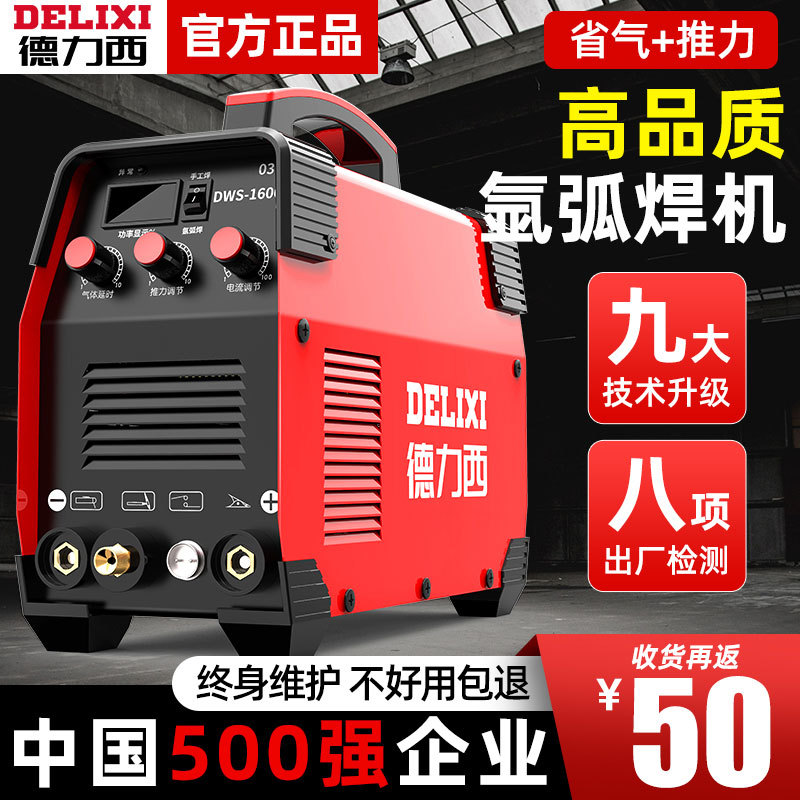 德力西氩弧焊机220v不锈钢小型家用工业级气体保护两用电焊机冷焊