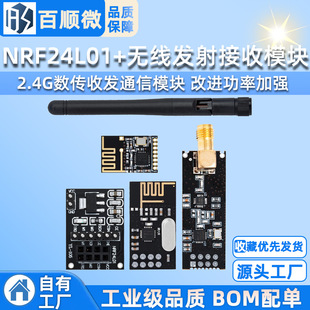 NRF24L01 + wireless transmitting and receiving Module 2.4G data transmission and receiving communication module improved power enhancement