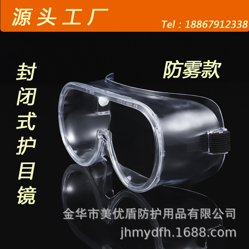 封闭式防雾护目镜防尘眼镜打磨劳保防护防飞溅沙尘防紫外线全封