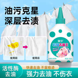 皇宇衣物去油王专用去污渗透剂清洁剂校服清洗去油污神器批发工厂