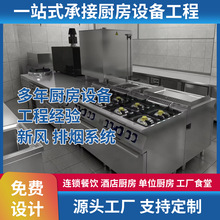 广东商用厨房设备食堂饭堂厨具餐厅一站式采购燃气灶蒸饭灶具高效