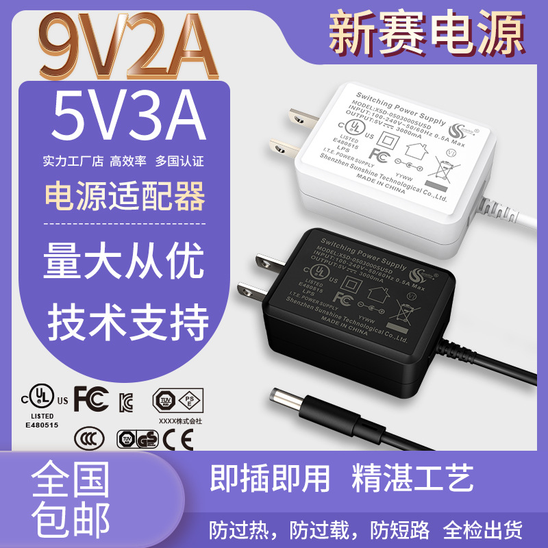 5V3A充电器美规U/L认证 9V2A小家电LED灯开关电源12V1.5A电源适配