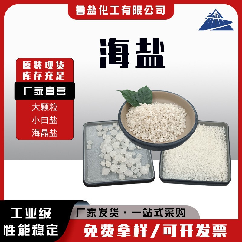 Manufacturer Supplies Sea Salt, Coarse Salt, Sun-Dried Large-Grain Salt, 50kg Industrial Salt for Hot Compresses, Snow Melting, Ice Melting, and Water Treatment Manufacturer Supplies Sea Salt, Coarse Salt, Sun-Dried Large-Grain Salt, 50kg Industrial Salt for Hot Compresses, Snow Melting, Ice Melting, and Water Treatment