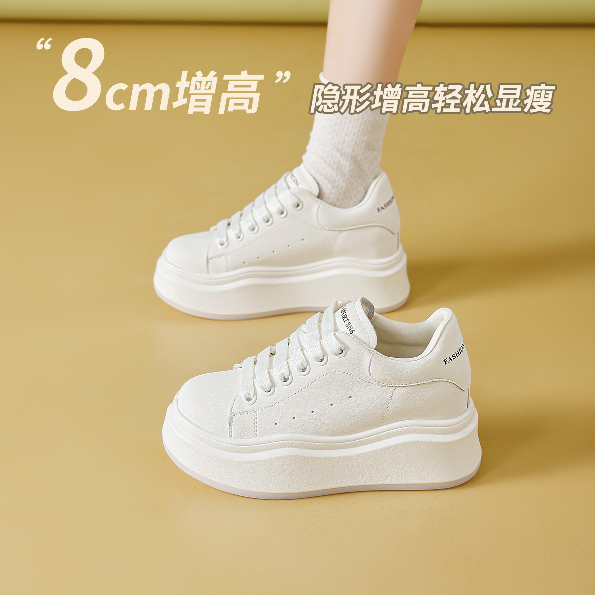 흰색 키높이 슈즈