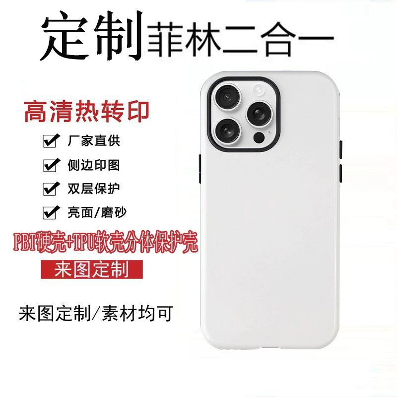 Чехол Apple, раздельный защитный чехол 3D, 2 в 1, совместимый с iPhone (16 шт)