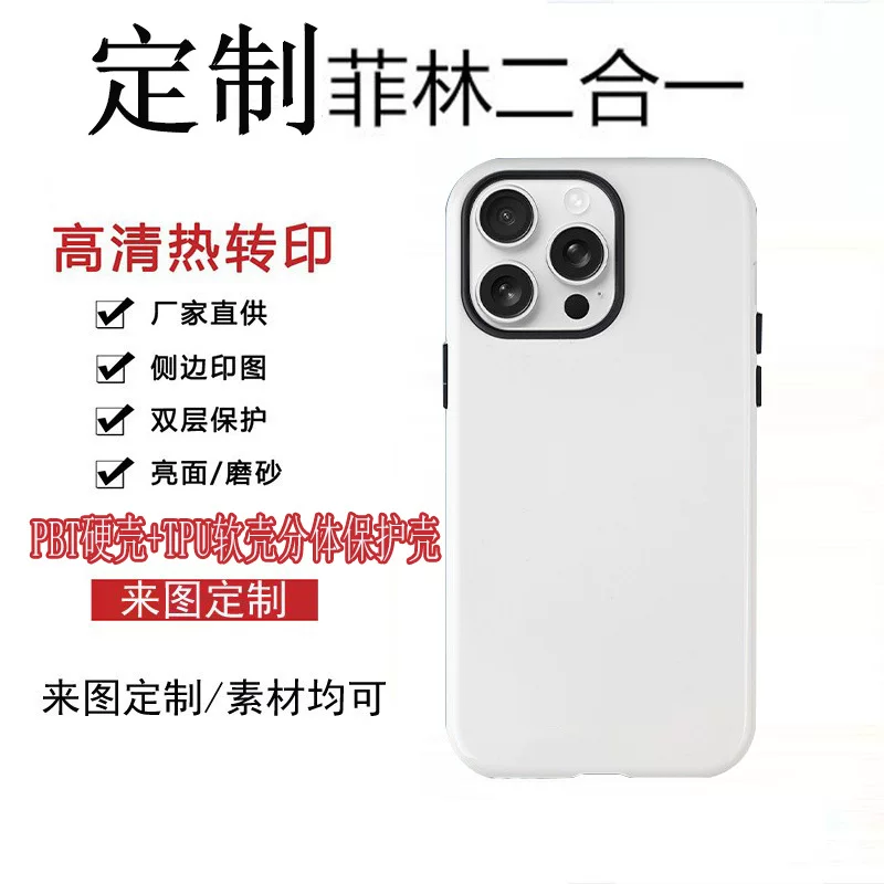 Чехол Apple, раздельный защитный чехол 3D, 2 в 1, совместимый с iPhone (16 шт)