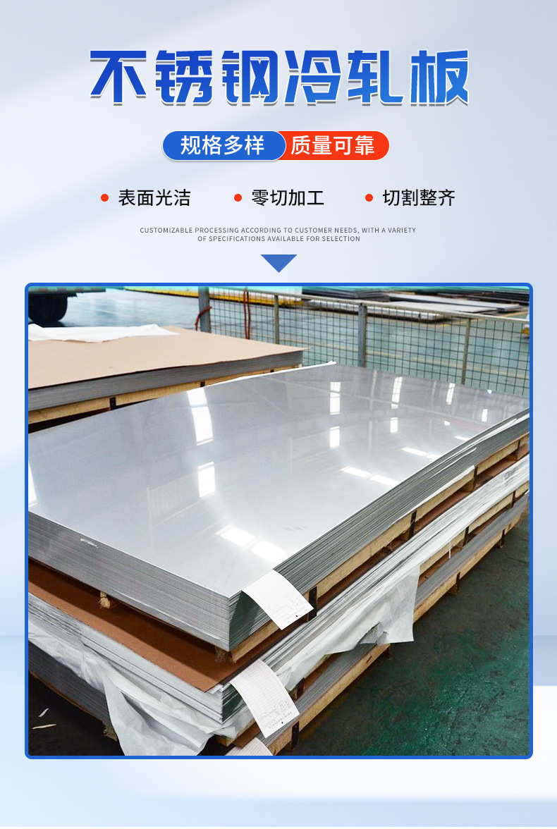 不锈钢冷轧板详情页_03.jpg