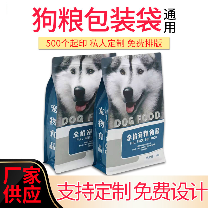 八边封狗粮包装袋5kg狗粮包装铝箔袋宠物食品包装袋狗粮袋