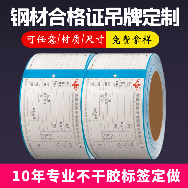特种纸吊牌卡定做物料入库合格证印刷耐高温铜版纸不干胶标签定制